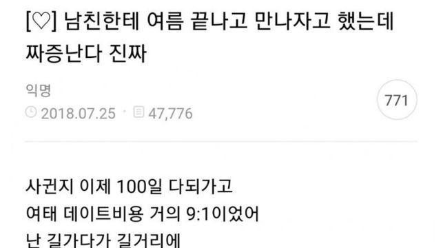 남친에게 여름끝나고 만나자고 한 여자