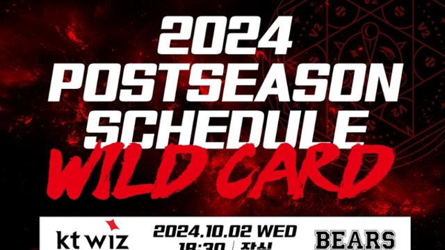 [2024 프로야구] 와일드카드 2차전 선발투수와 준플레이오프 일정