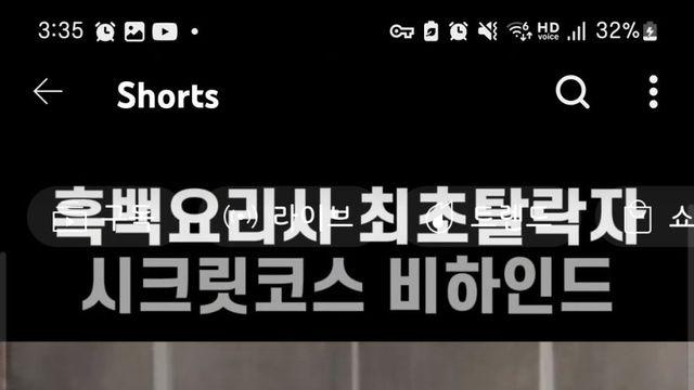 흑백요리사 첫번째 탈락자 비하인드 스토리