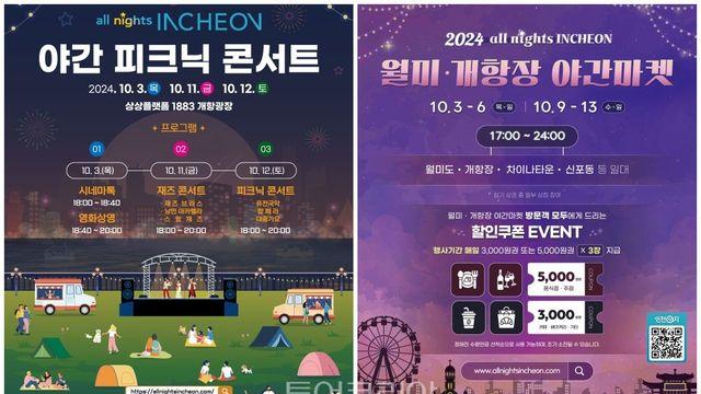 가을밤 낭만, 인천 야간 피크닉 콘서트로 만끽!...상상플랫폼에서 3회 열려