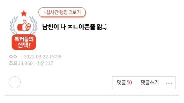 내 남친이 나 ㅈㄴ 이쁜지 앎
