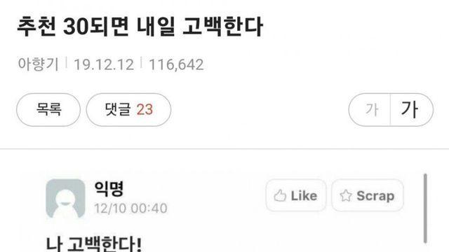 추천 30되면 내일 고백한다