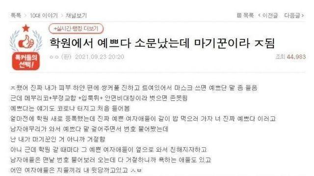 예쁘다고 소문나서 ㅈ된 여고생