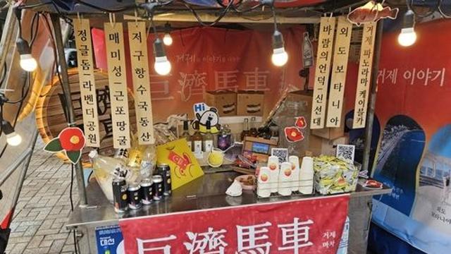 부산 남포동에 '거제포차'…거제 전통주·특산품·축제 팝업홍보