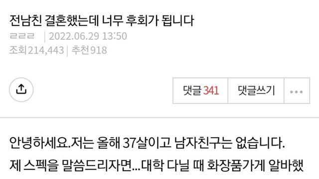 전남친이 결혼했는데 너무 후회가 된다는 판녀