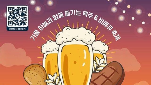 가을의 향연, 수제맥주 축제들이 전국에서 열린다!