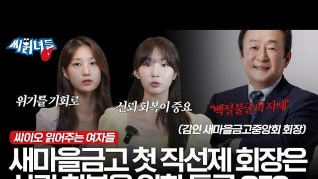 [TOP CEO 인물탐구 뷰파인더 22] 김인 새마을금고중앙회 회장