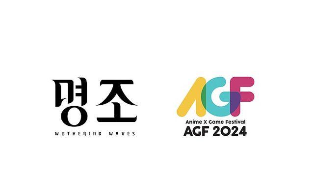 12월 7일 개최 AGF 2024, 메인 스폰서는 '명조'
