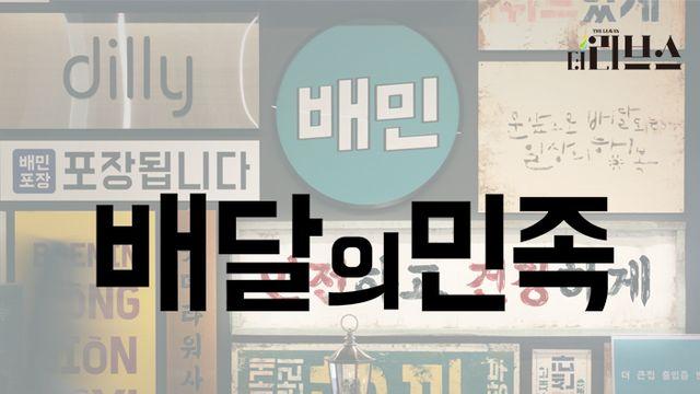 “이젠 배달도 친환경”…배민, 인프라 구축 나선다