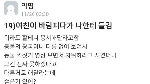 여친이 바람피다가 나한테 들킴.jpg