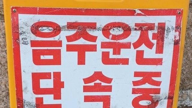 경북경찰 4일 도내 22개 시·군서 음주운전 단속 실시