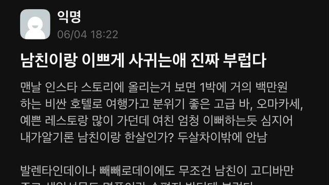 남친이랑 이쁘게 사귀는애 진짜 부럽다