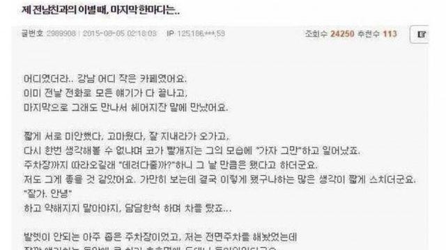 이별한 전남친의 마지막 한마디