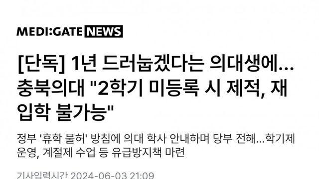 충북대 의대) 계속 휴학시 퇴학 처리 ㄷㄷ.jpg