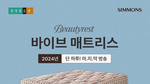 시몬스 침대, ‘왕영은의 톡 투게더’서 ‘뷰티레스트 바이브’ 선봬