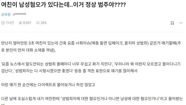 [블라인드] 여친이 남성 혐오가 있다는데....