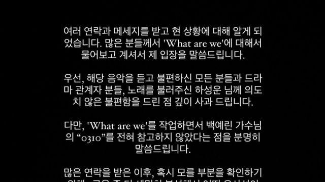 ‘엄친아’ OST 작곡가 “백예린 노래 전혀 참고 안 해… 하성운에게 사과” [공식]