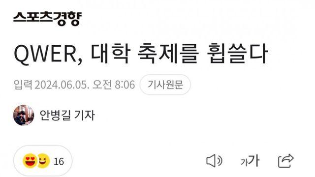 QWER, 대학 축제를 휩쓸다