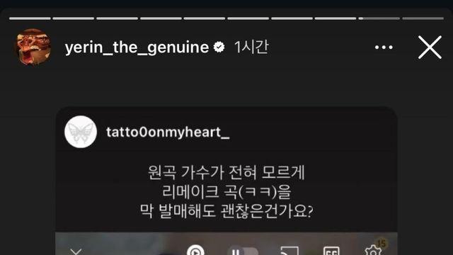 백예린이 표절 저격한 작곡가의 인스타그램 입장문 뜸