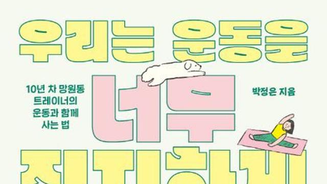 운동, 힘 빼고 가볍게 움직이기부터 시작하세요