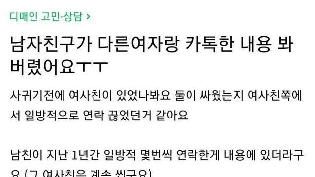 남자친구가 다른여자랑 카톡한 내용 봐버렸어요