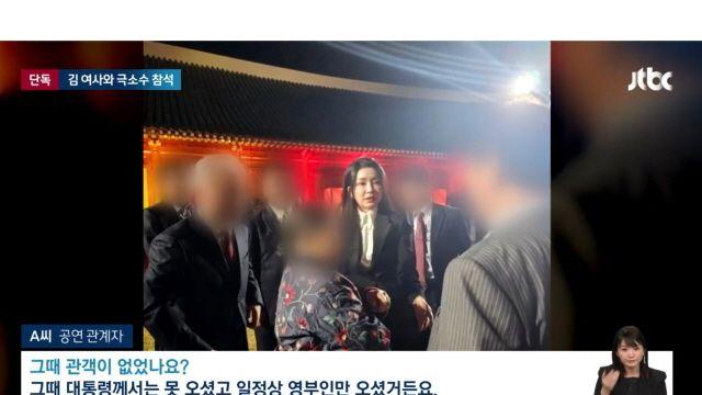 김건희, 이번엔 '국악 공연 황제관람' 의혹 보도