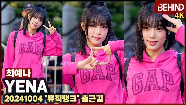 최예나, 