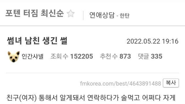 썸녀 남친 생긴 썰
