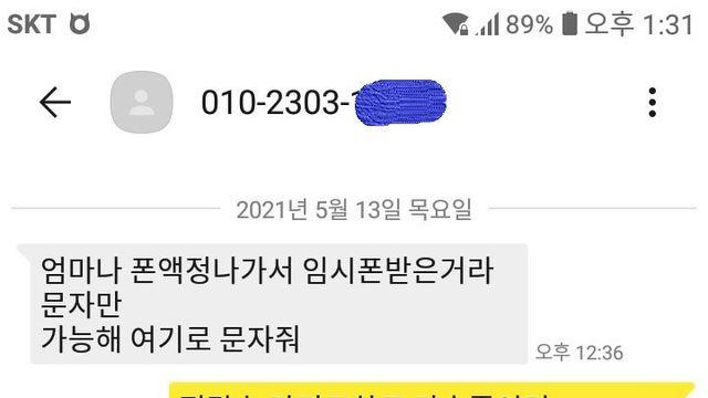 죽은 딸이 보낸 피싱 문자