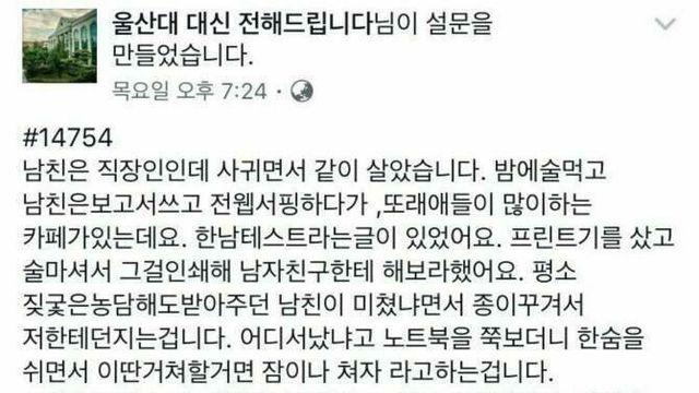 남자친구에게 한남테스트 한 저 잘못한건가요?