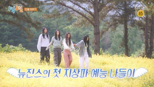 과연 시청률 얼마 찍을지 궁금해지는 다음주 1박2일 게스트