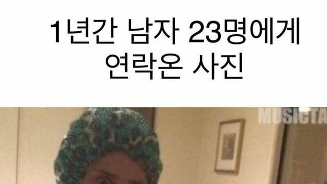1년간 남자 23명에게 연락온 여자.jpg
