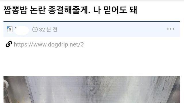 짬뽕밥 논쟁 종결.jpg