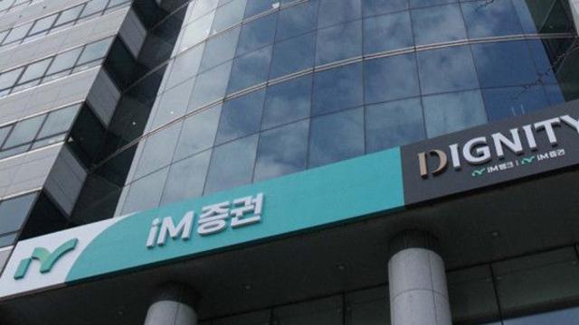 iM증권, PF 부실여파로 고강도 구조조정 돌입하나···노조는 반발