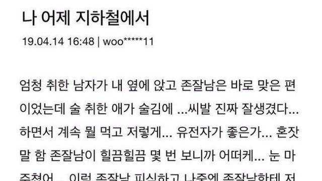취한 애가 존잘남 번호 따감