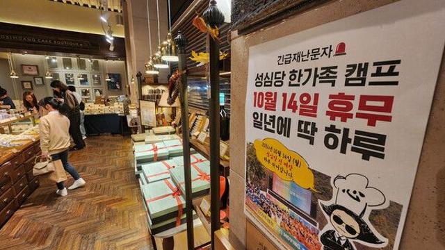 대전 성심당 문닫는다 