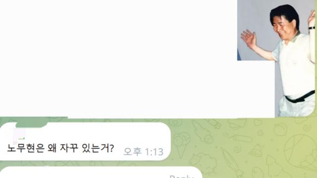 노무현 사진 합성? '일베'의 후예, '딥페이크' 성착취로 돌아오다