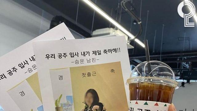 출근 첫날 남친이 회사에 커피를 돌렸어요;