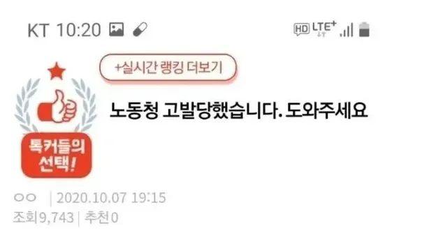 노동청 고발당했습니다. 도와주세요