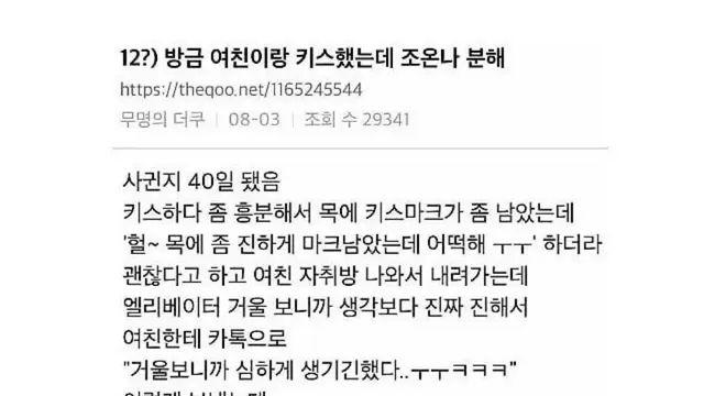 여친이랑 키스했는데 존나 분하다