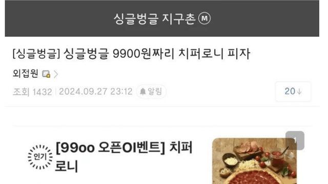 와우!! 9,900원짜리 치즈 + 페퍼로니 피자.JPG