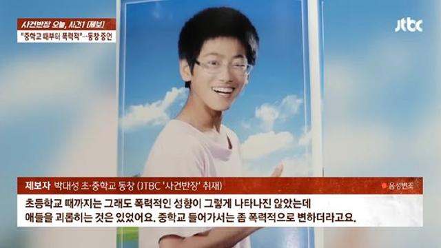 '여고생 살해' 박대성 동창생 증언…