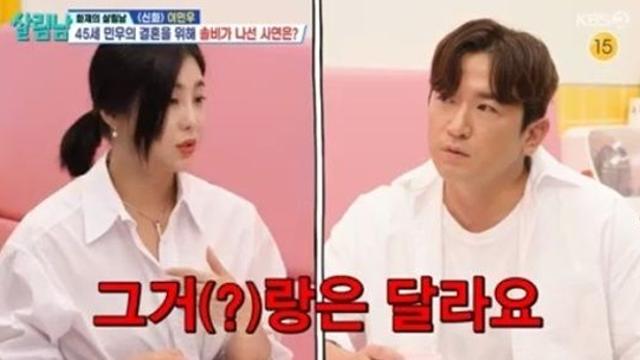 '살림남2' 이민우 