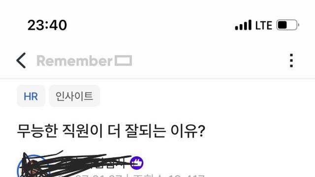 무능한 직원이 더 잘되는 이유.jpg