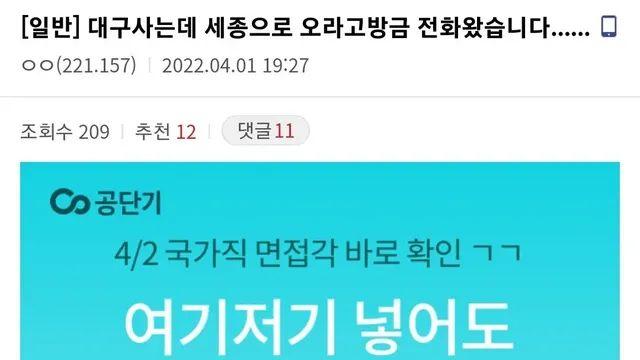 현재 공무원 국가직 시험 난리난 이유