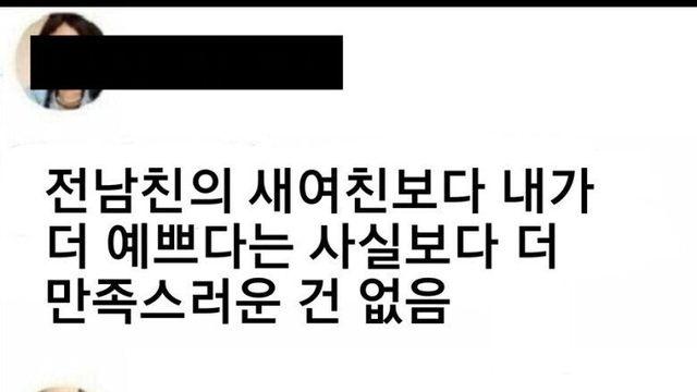 전남친의 새 여친보다 예뻐서 만족스럽다는 여성
