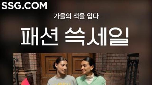 SSG닷컴, 쌀쌀해진 날씨에 패딩 판매...'패션 쓱세일' 진행