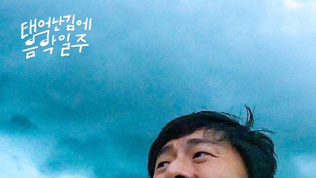 ‘음악일주’ 기안84, 두 번째 솔로곡 ‘토네이도’ 발매 [DA:투데이]