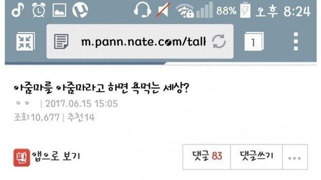 아줌마를 아줌마라고 했다고 욕먹는 세상