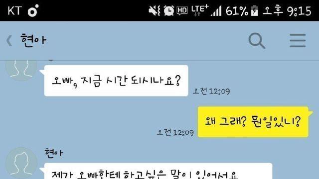 여후배한테 고백 받은 남자.kakao